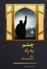 چشم به راه